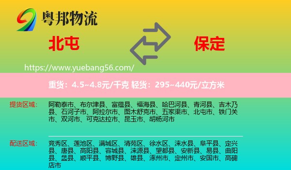 北屯市到保定物流