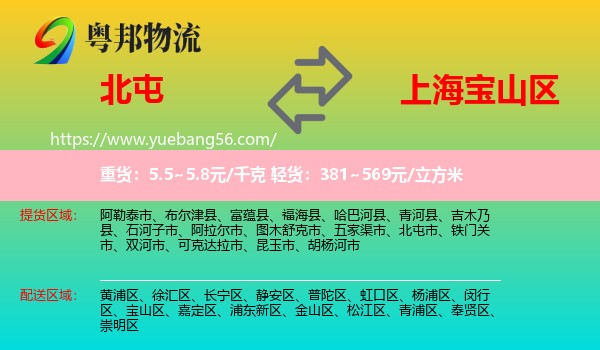 北屯市到寶山區(qū)物流