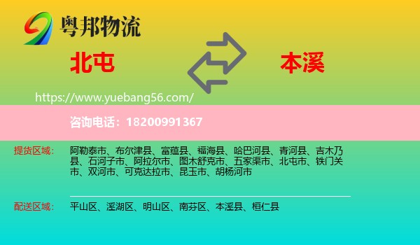 北屯市到本溪物流