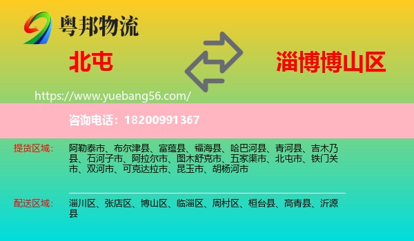 北屯市到博山區(qū)物流