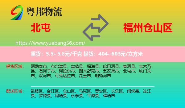 北屯市到倉山區(qū)物流