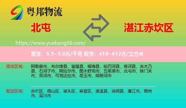 北屯市到赤坎區(qū)物流