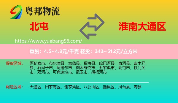 北屯市到大通區(qū)物流