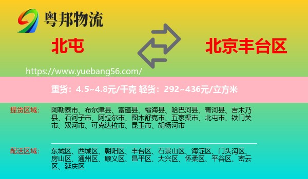 北屯市到豐臺(tái)區(qū)物流
