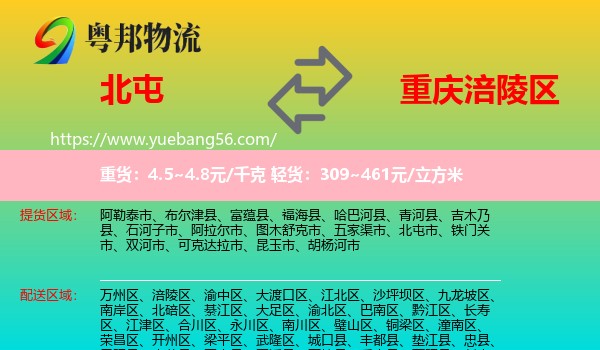 北屯市到涪陵區(qū)物流