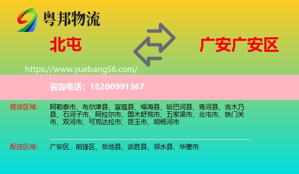 北屯市到廣安區(qū)物流