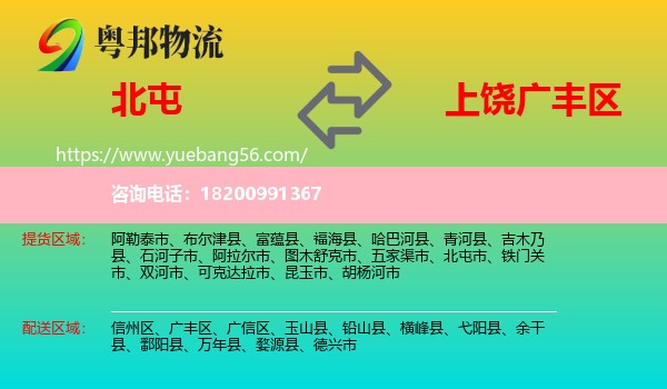 北屯市到廣豐區(qū)物流