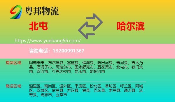 北屯市到哈爾濱物流