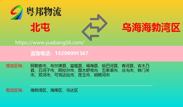 北屯市到海勃灣區(qū)物流