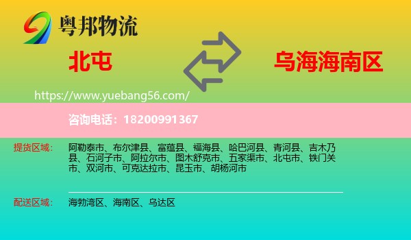 北屯市到海南區(qū)物流