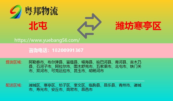 北屯市到寒亭區(qū)物流