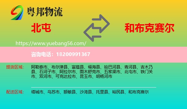 北屯市到和布克賽爾物流