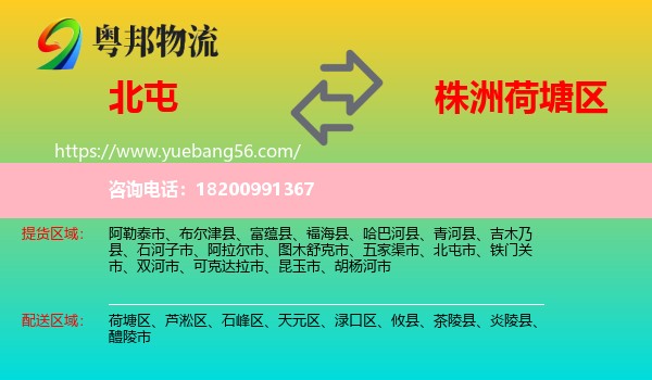 北屯市到荷塘區(qū)物流