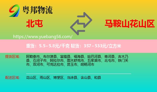 北屯市到花山區(qū)物流