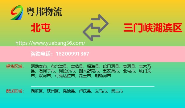 北屯市到湖濱區(qū)物流