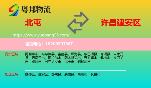 北屯市到建安區(qū)物流