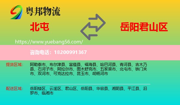 北屯市到君山區(qū)物流