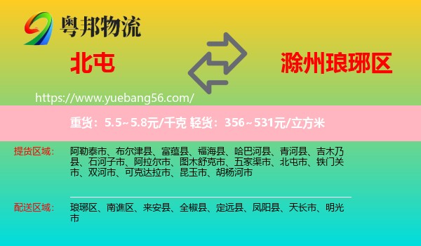 北屯市到瑯琊區(qū)物流