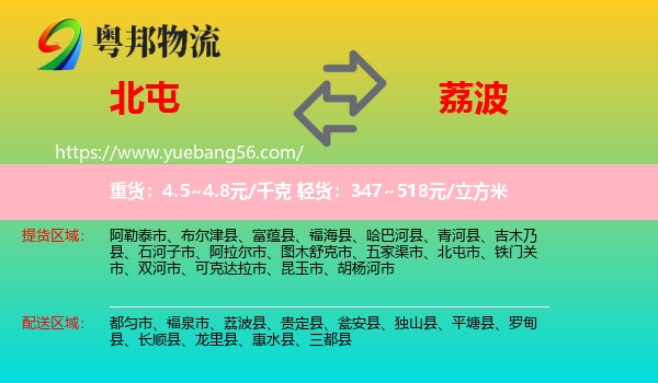 北屯市到荔波縣物流