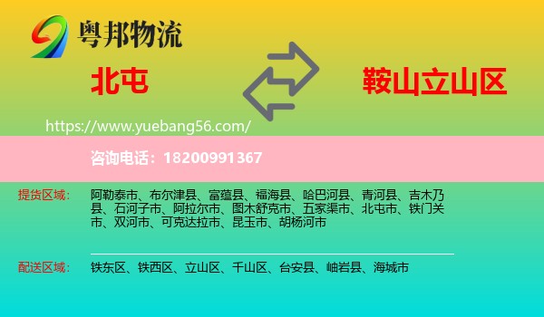 北屯市到立山區(qū)物流