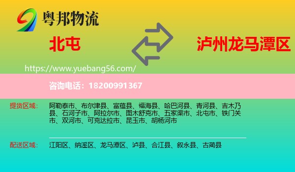 北屯市到龍馬潭區(qū)物流