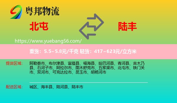 北屯市到陸豐市物流