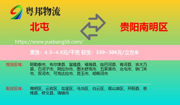 北屯市到南明區(qū)物流