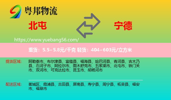 北屯市到寧德物流