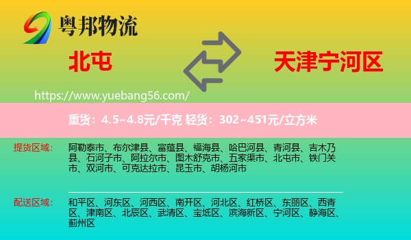 北屯市到寧河區(qū)物流