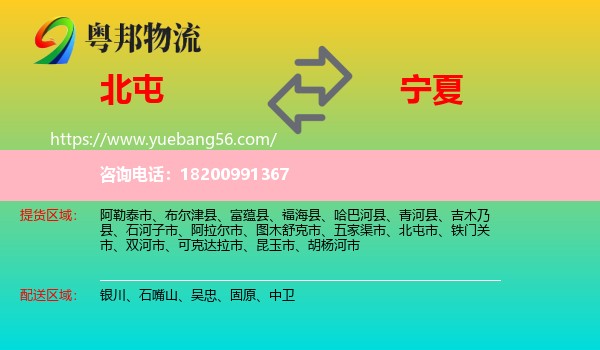 北屯市到寧夏物流