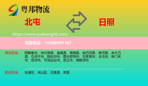 北屯市到日照物流