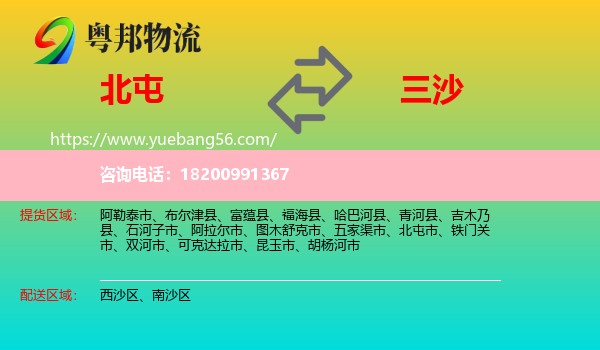 北屯市到三沙物流