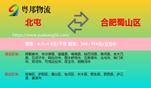 北屯市到蜀山區(qū)物流