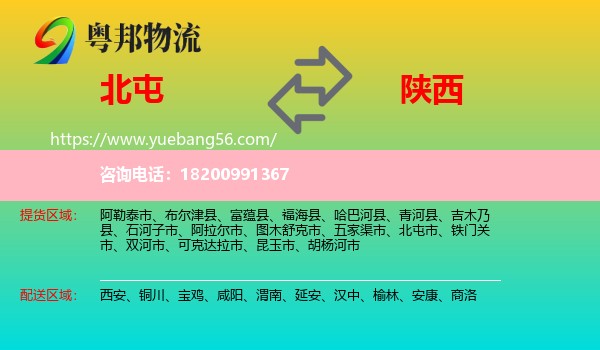 北屯市到陜西物流
