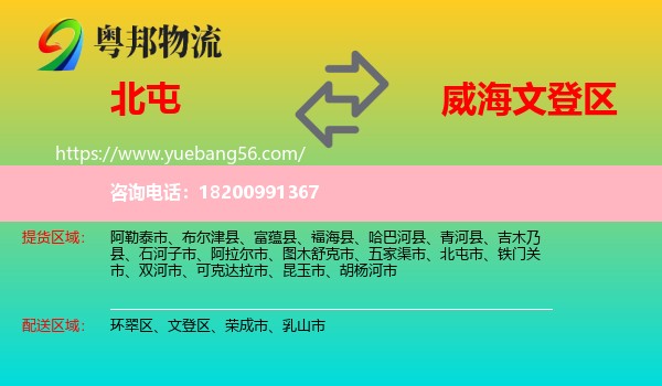 北屯市到文登區(qū)物流
