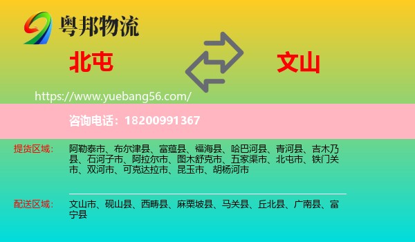 北屯市到文山物流