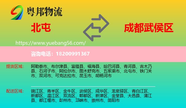 北屯市到武侯區(qū)物流