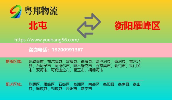 北屯市到雁峰區(qū)物流