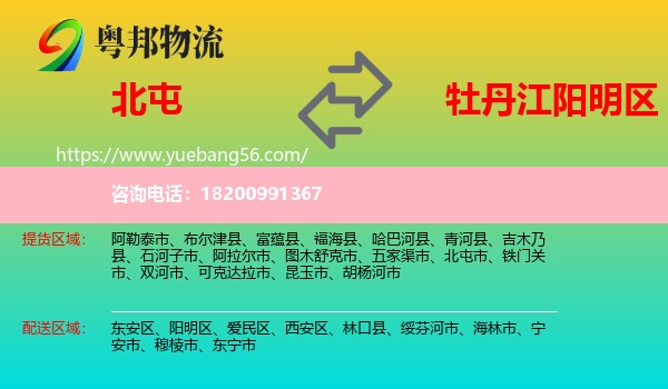 北屯市到陽明區(qū)物流