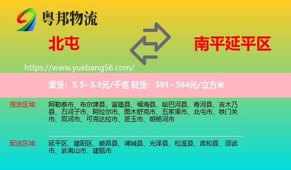 北屯市到延平區(qū)物流