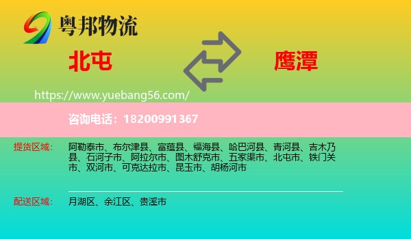 北屯市到鷹潭物流