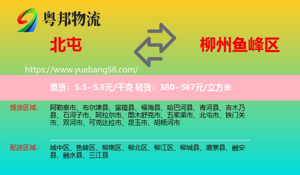 北屯市到魚峰區(qū)物流