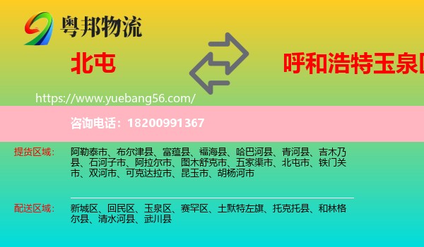 北屯市到玉泉區(qū)物流