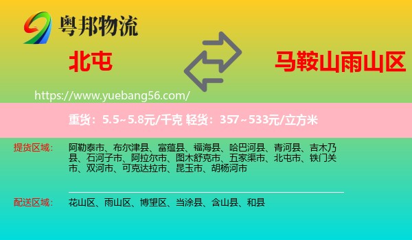 北屯市到雨山區(qū)物流