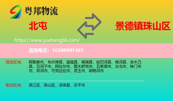 北屯市到珠山區(qū)物流