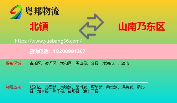 北鎮(zhèn)市到乃東區(qū)物流