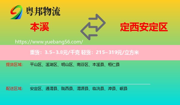 本溪到安定區(qū)物流