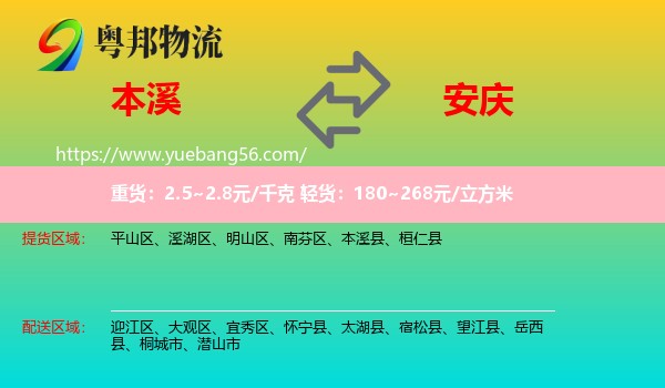 本溪到安慶物流