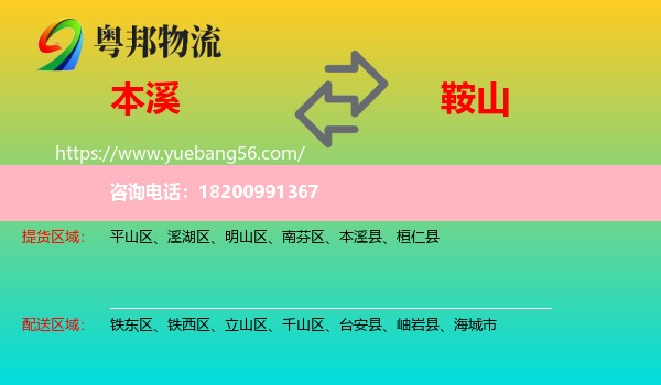 本溪到鞍山物流