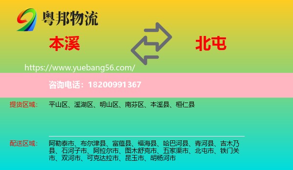 本溪到北屯市物流